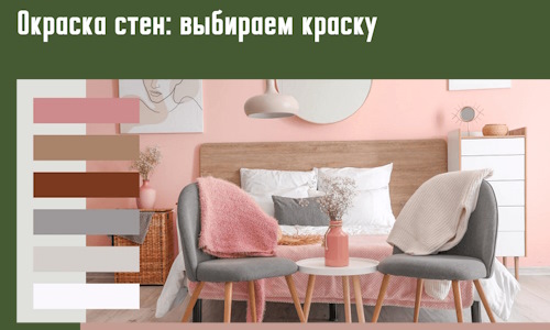 Окраска стен: выбираем краску в Краснокаменске. 